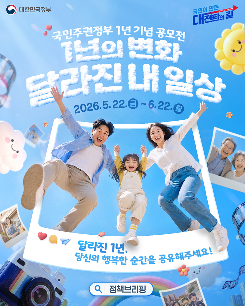 국민주권정부 1년 기념 공모전