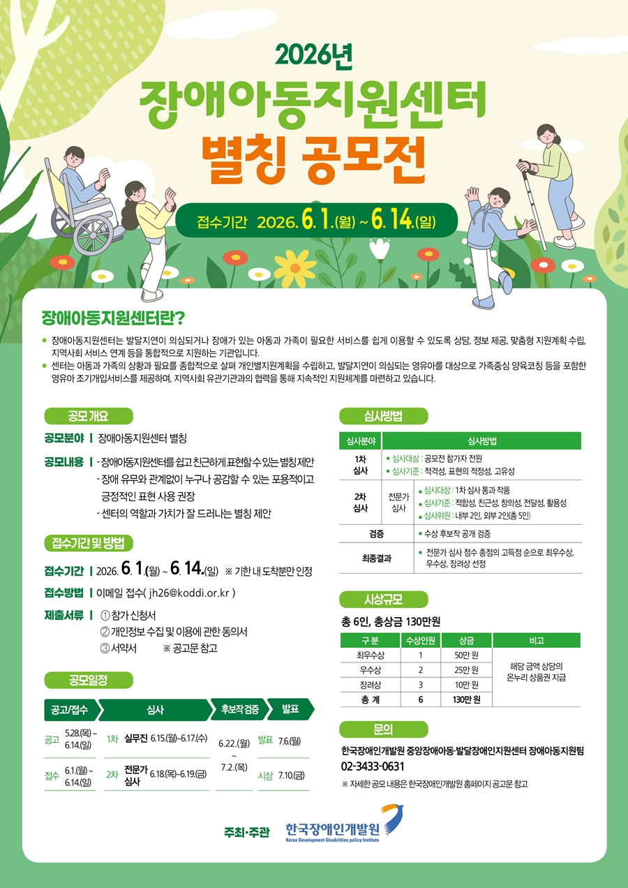 2026년 장애아동지원센터 별칭 공모
