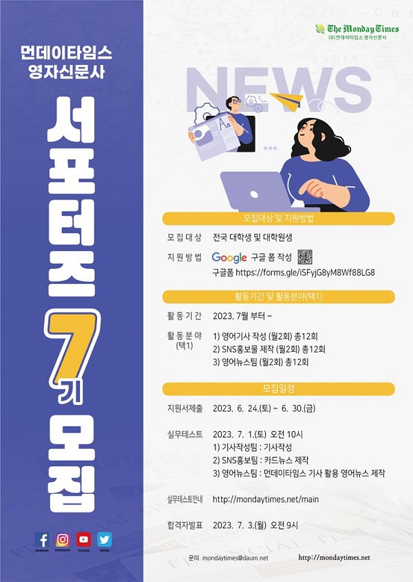 먼데이타임스 서포터즈 7기모집