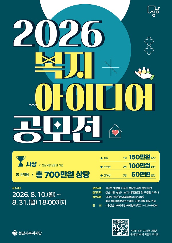 2026 복지 아이디어 공모전