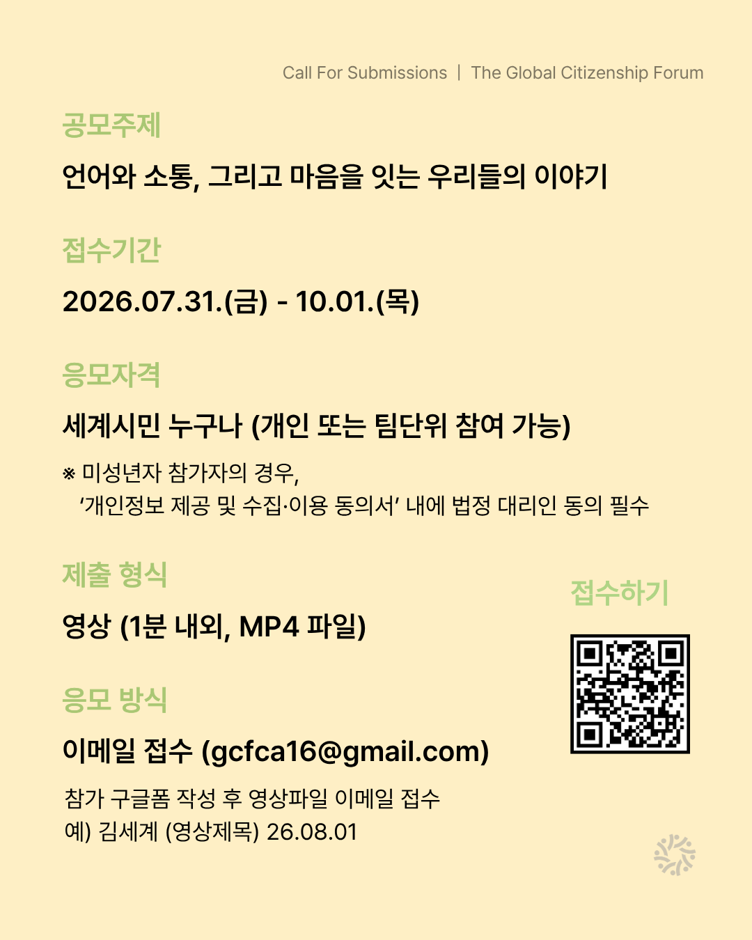 세계시민포럼 창립 10주년 & ‘한글날’ 기념 1분 숏츠 공모전 '네 이야기를 들려줄래?'