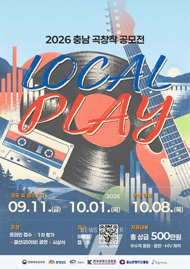 2026 충남 곡창작 공모전