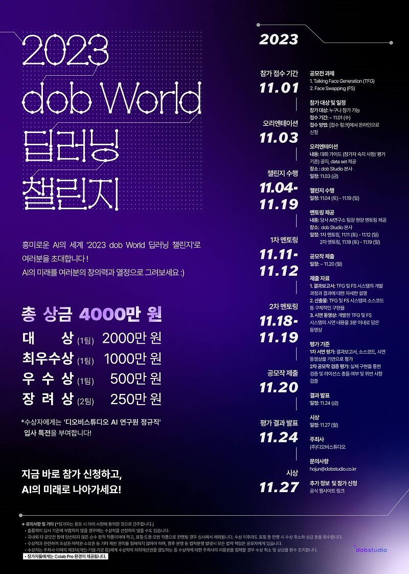 2023 dob World 딥러닝 챌린지