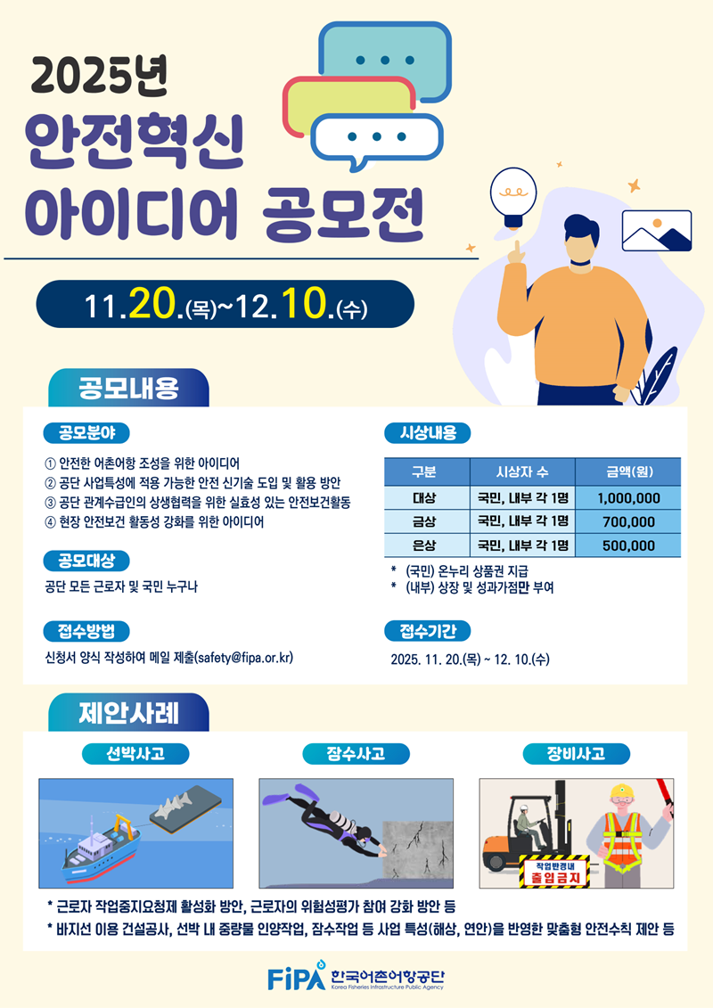 한국어촌어항공단 안전혁신 공모전