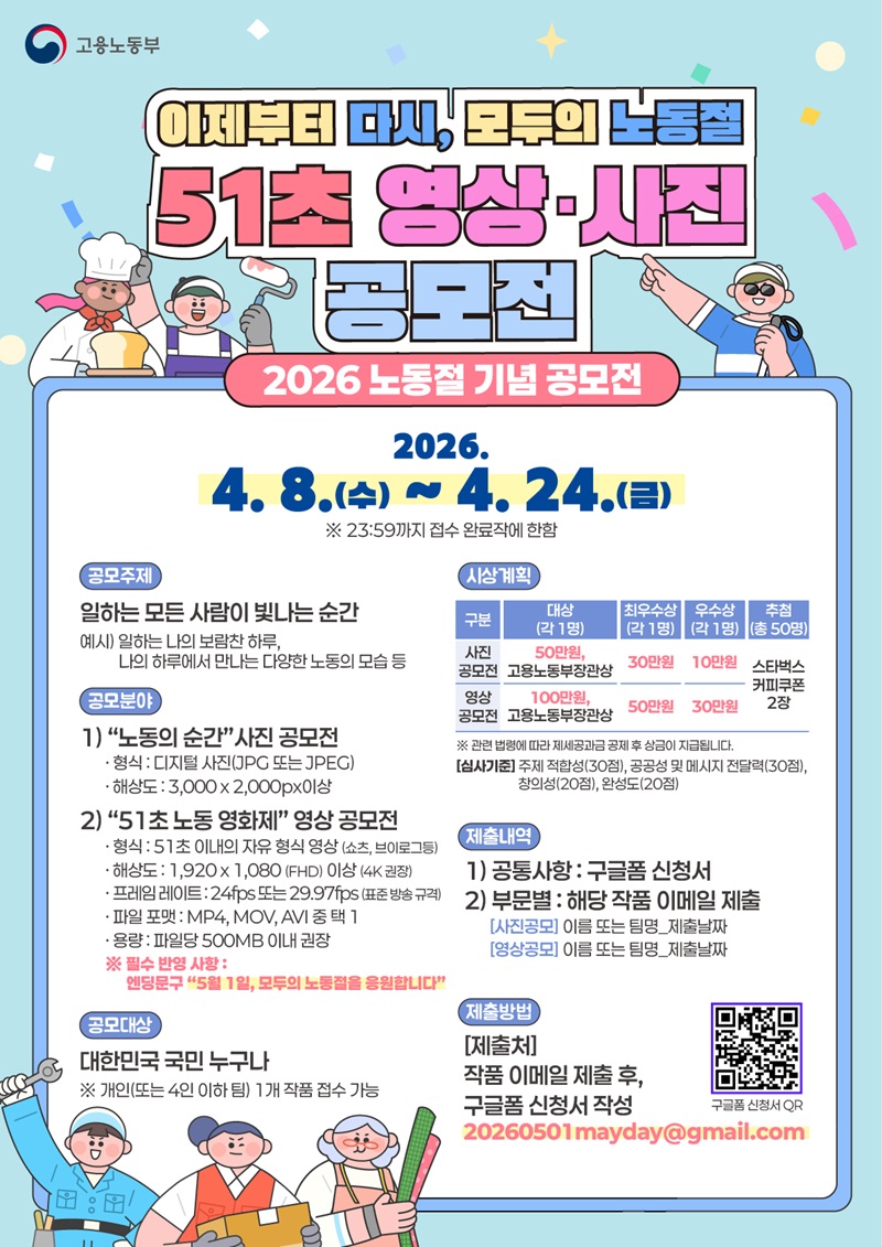 2026 노동절 기념 51초 영상·사진 공모전 (영상)