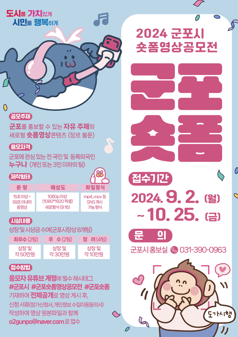 2024년 군포시 숏폼영상 공모전