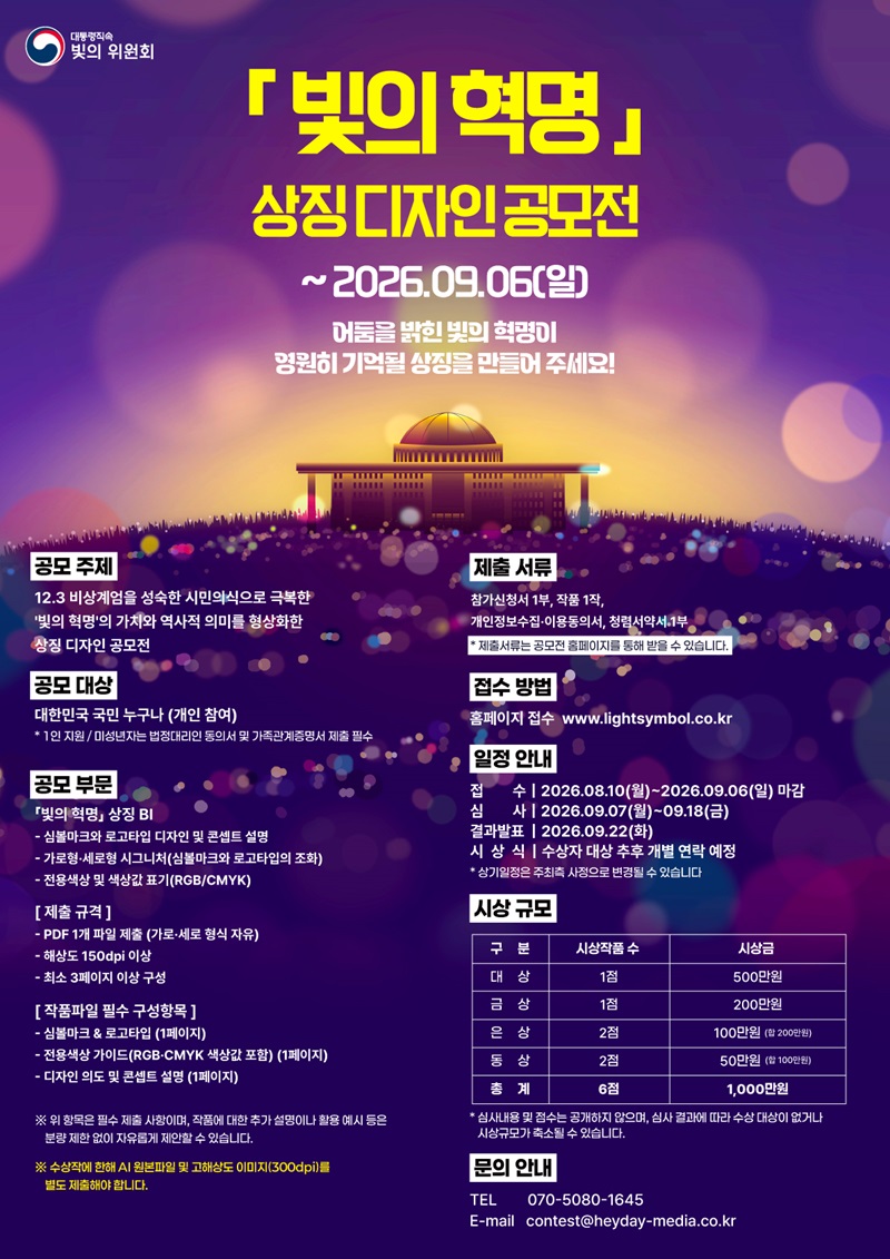 빛의 혁명 상징 디자인 공모전