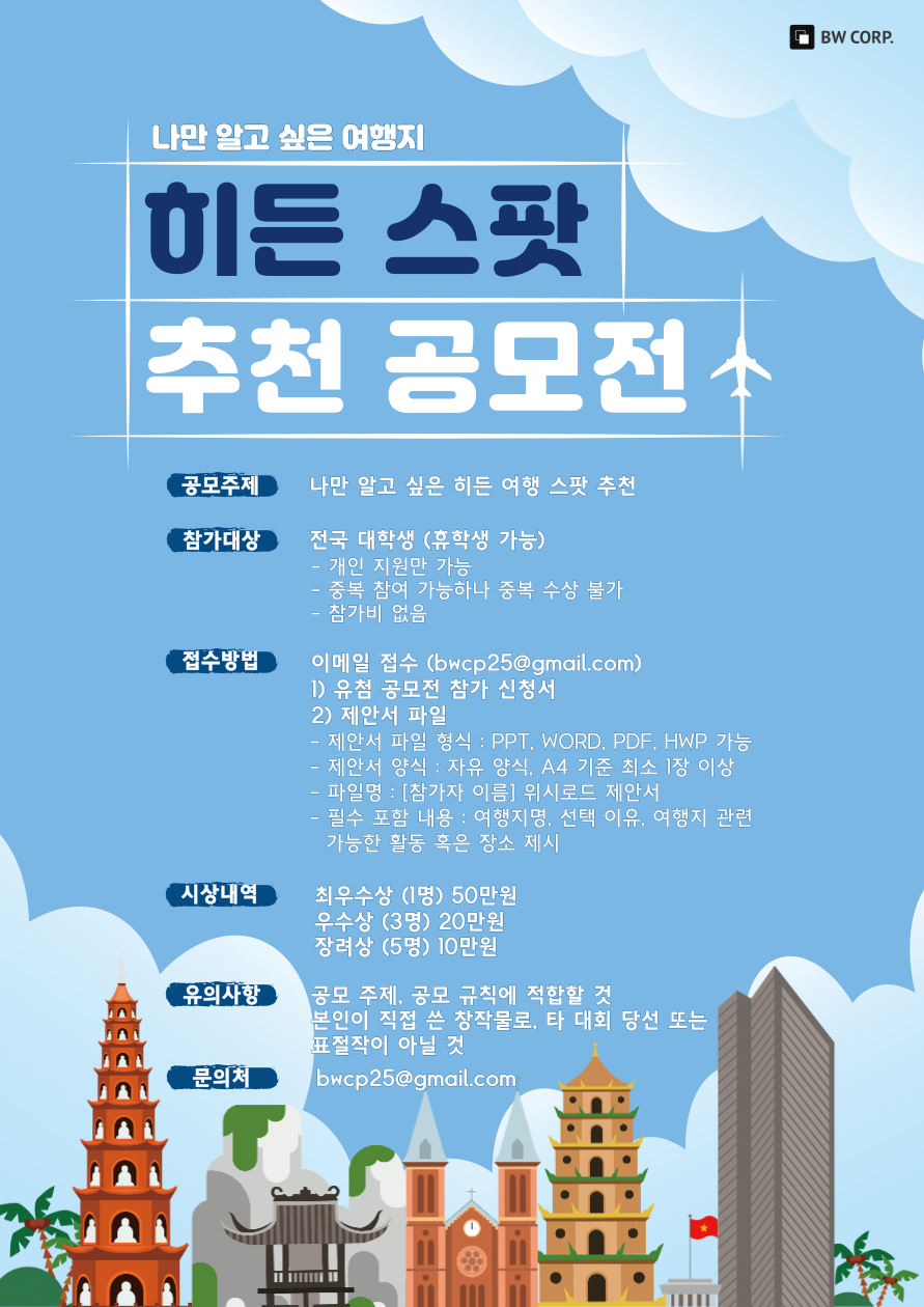 위시로드(WishRoad) 히든 여행 스팟 추천 공모전