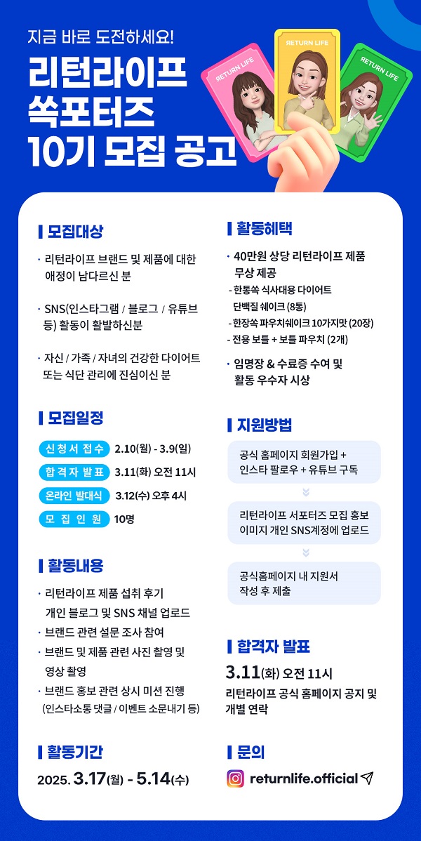 한통쏙 단백질쉐이크 공식 쏙포터즈 10기 모집