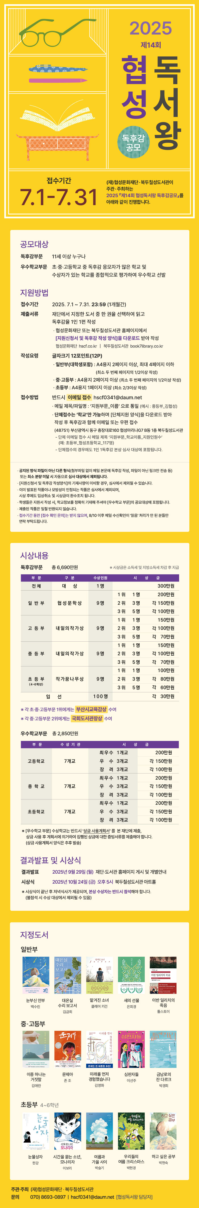 2025 제14회 협성독서왕 독후감 공모전