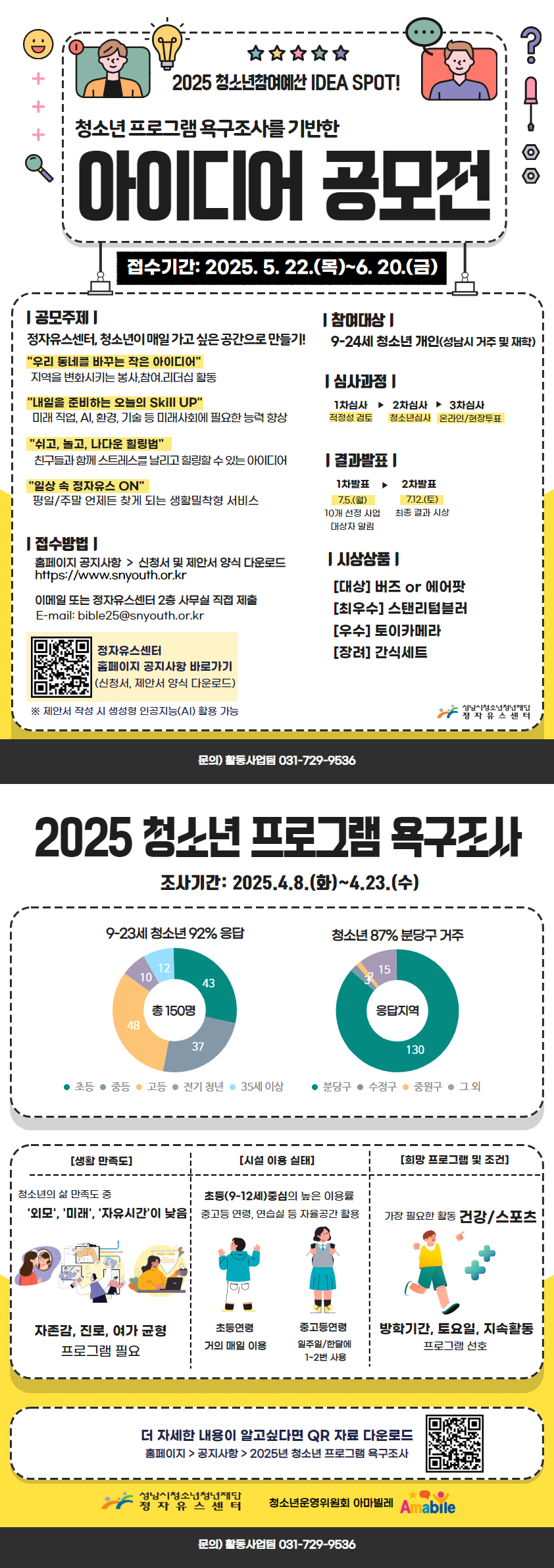 청소년참여예산제 아이디어 공모전