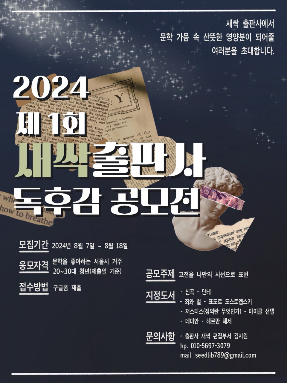 2024 제1회 새싹출판사 독후감 공모전