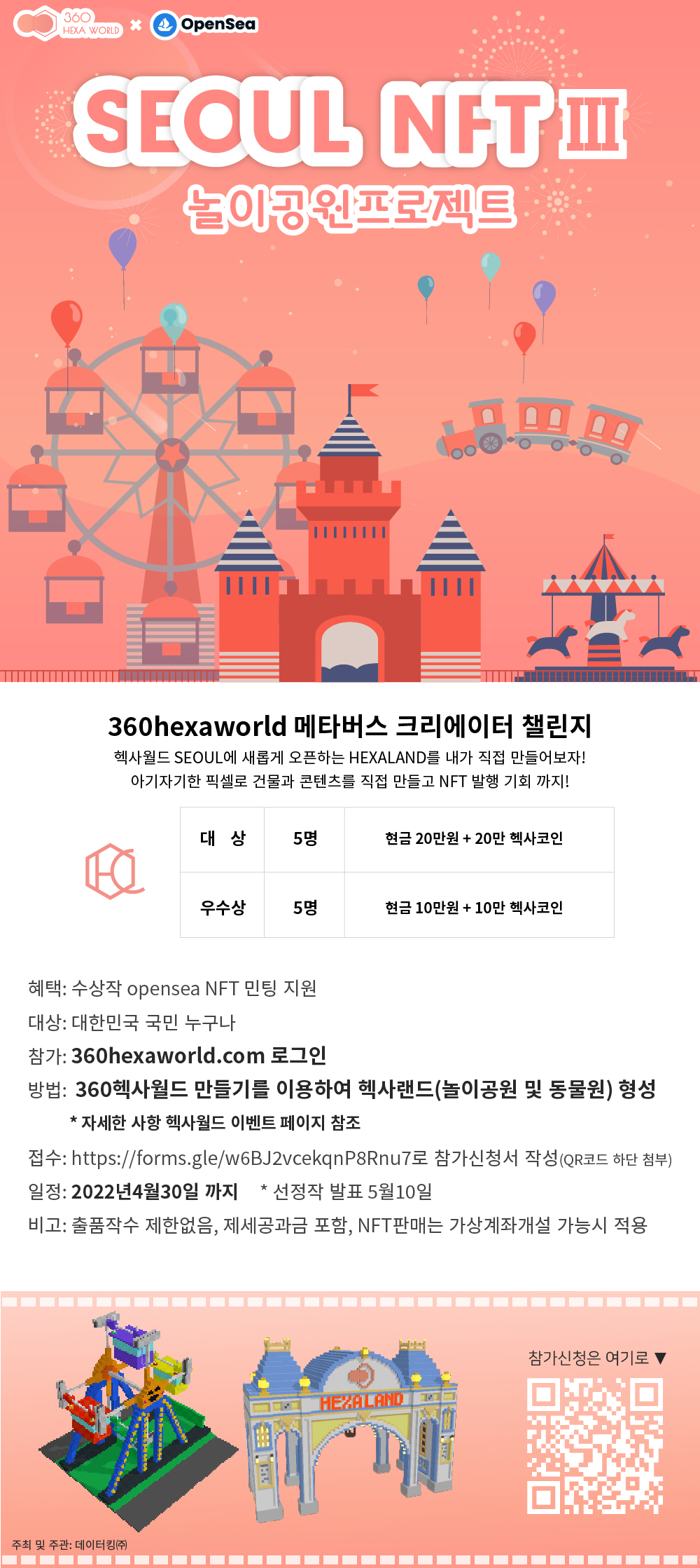 공모전/대외활동 | 메타버스 360헥사월드 NFT 공모전 Ⅲ - 놀이공원