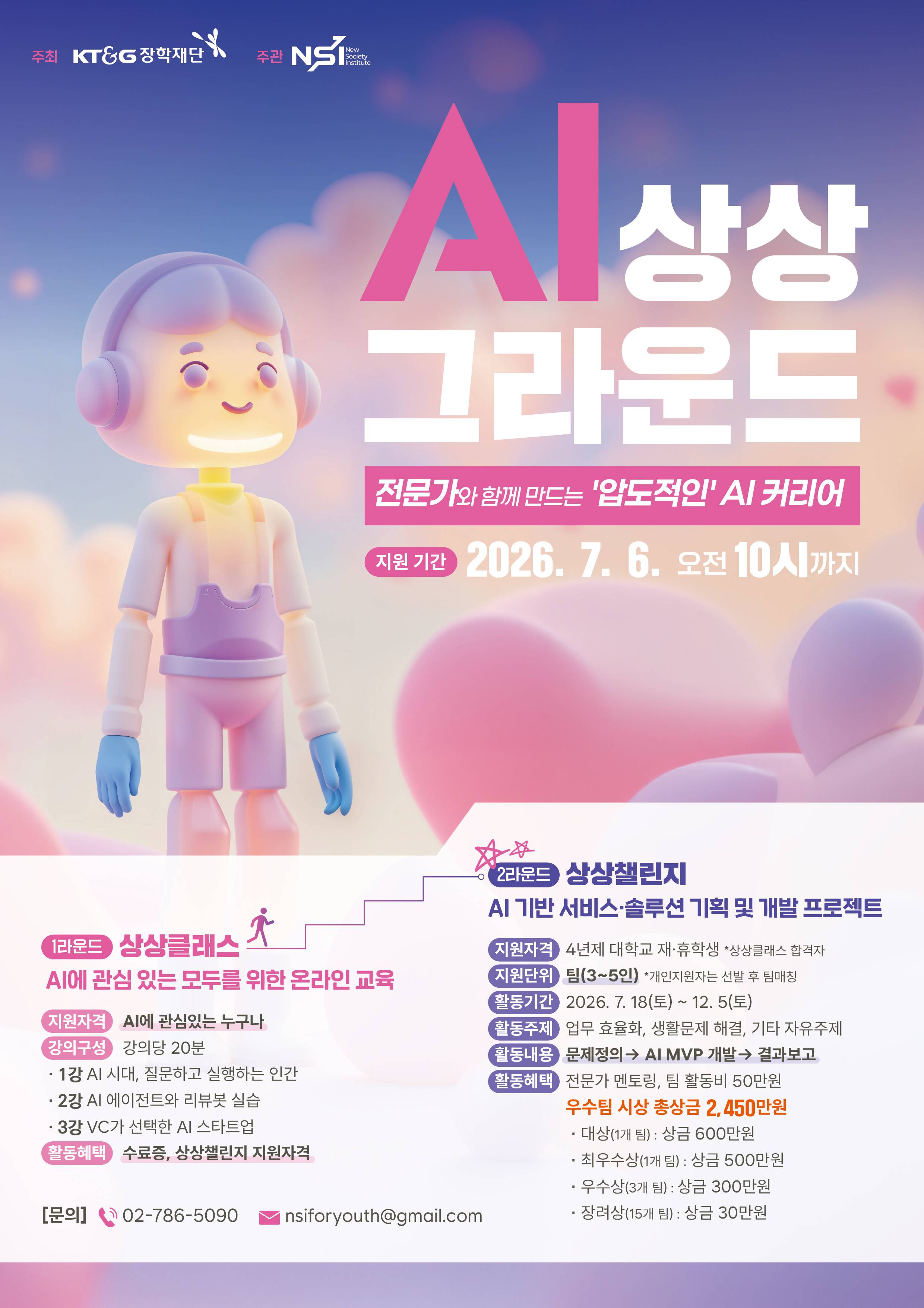AI 상상 그라운드 1기 모집