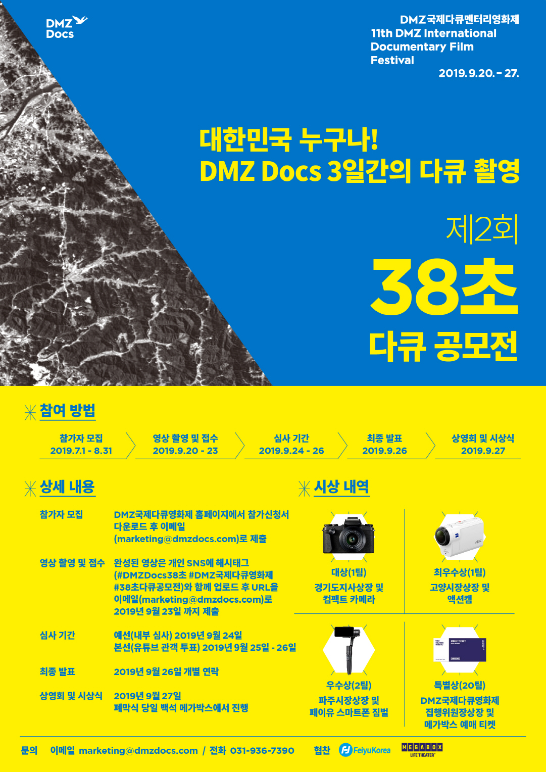 제2회 38초 다큐 공모전