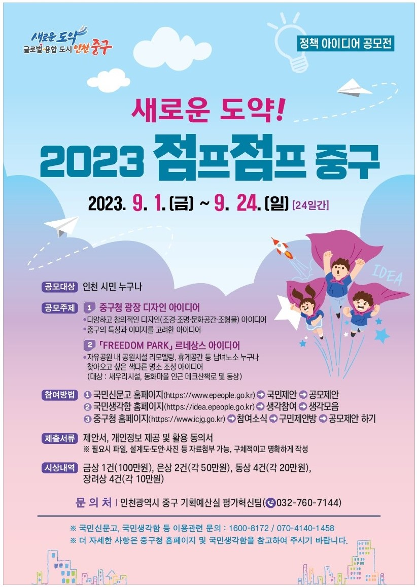 새로운 도약! 2023 점프점프 중구 공모전