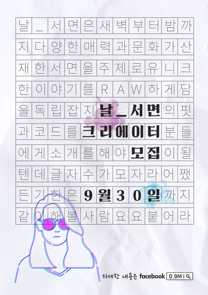 날_서면 크리에이터 모집