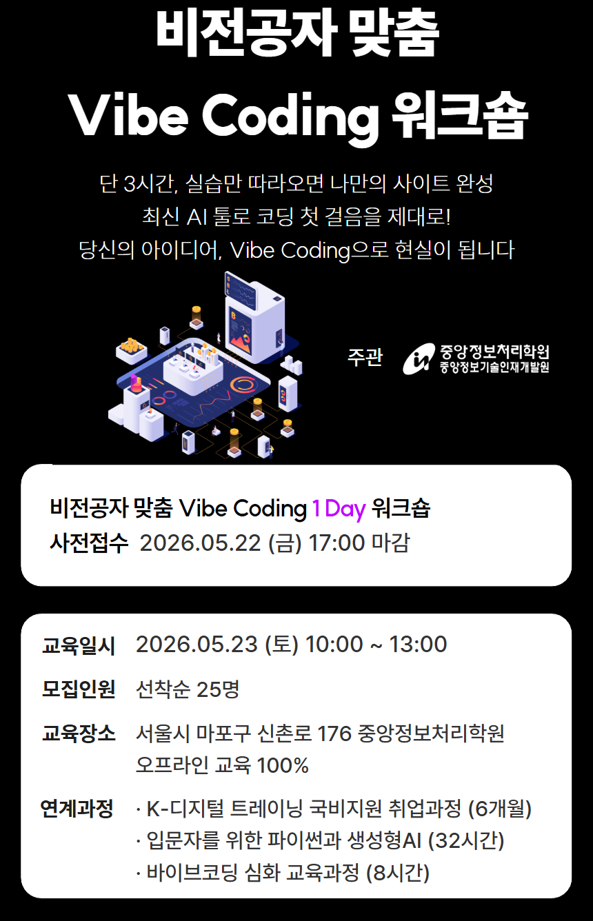 비전공자 맞춤 Vibe Coding 워크숍