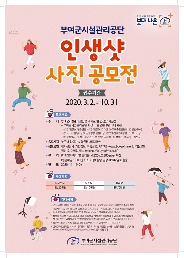 부여군시설관리공단 인생샷 사진 공모전