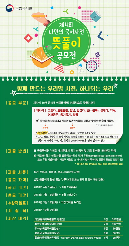 제4회 나만의 국어사전 뜻풀이 공모전