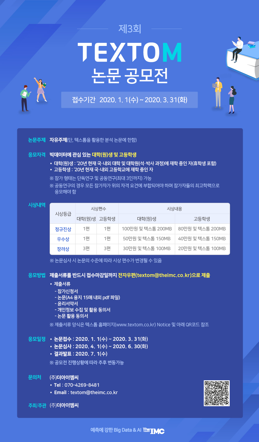 제3회 텍스톰 논문 공모전