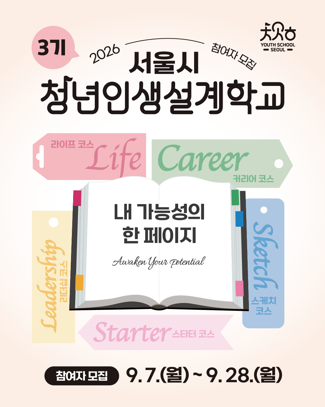 2026년 청년인생설계학교 3기 참여자 모집