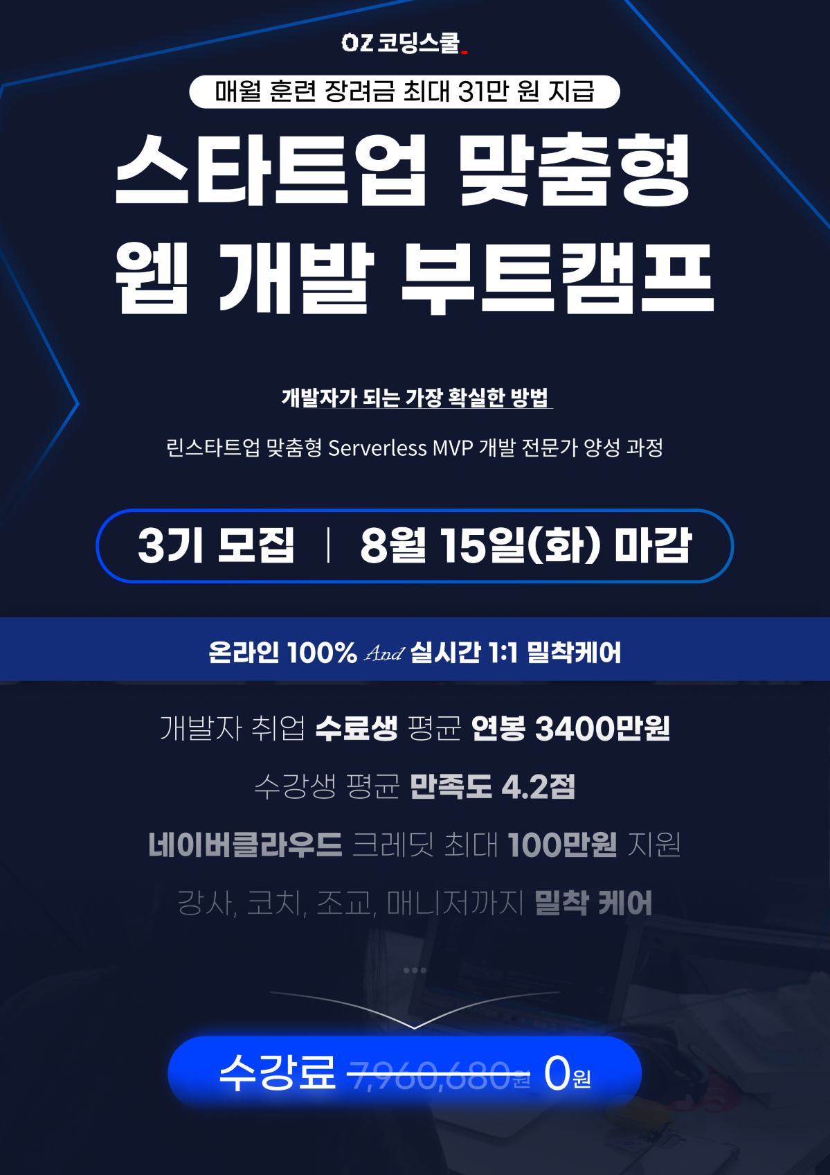 린스타트업 맞춤형 Serverless MVP 개발 전문가 양성 과정 3기 모집