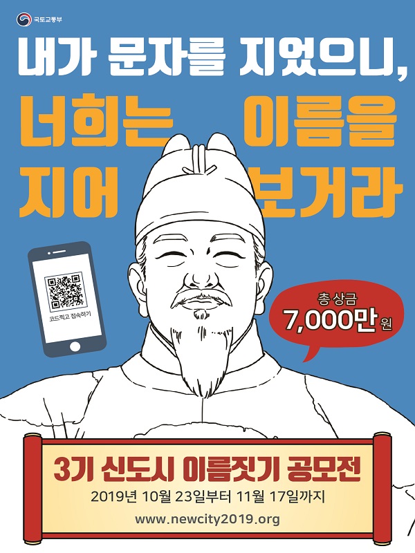 3기 신도시 이름짓기 공모전