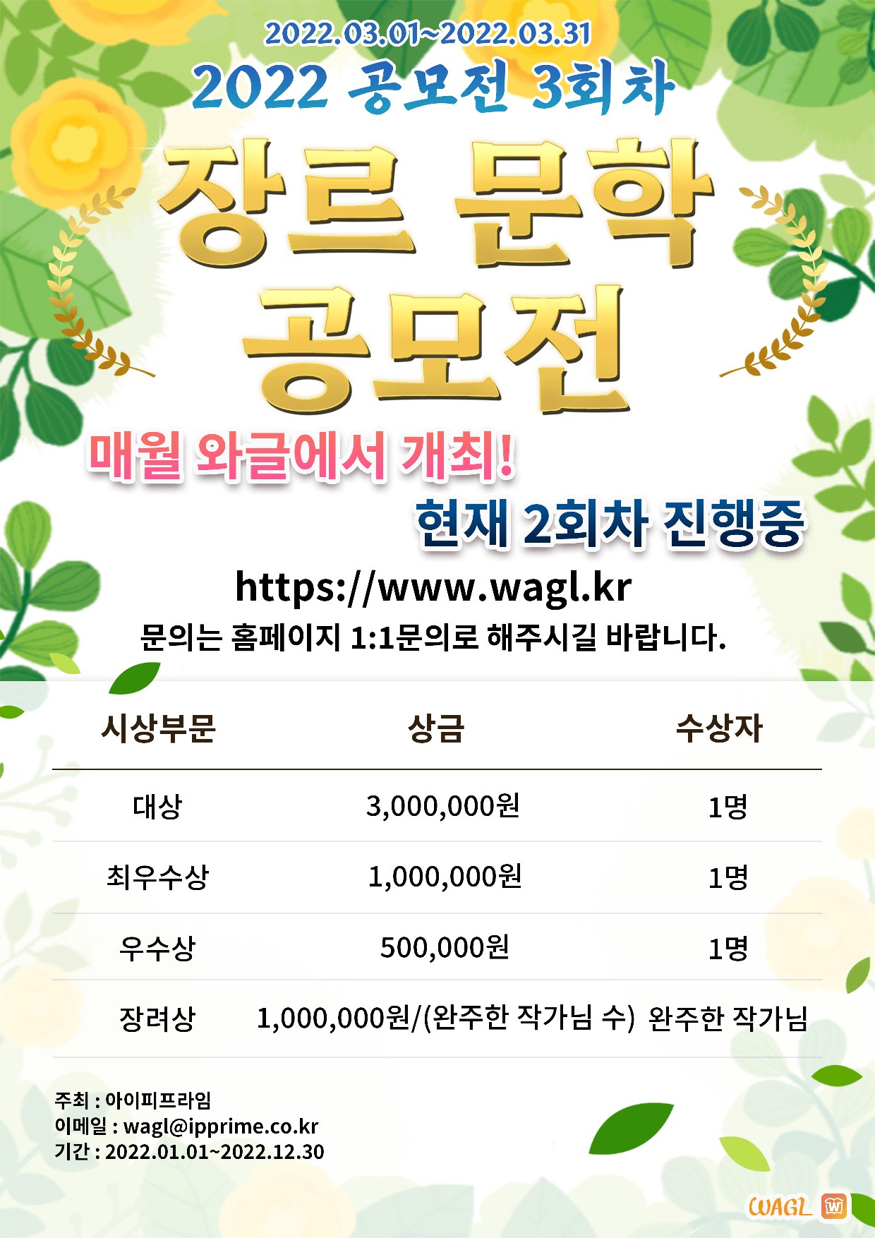 3회차 2022 와글 장르 문학 공모전