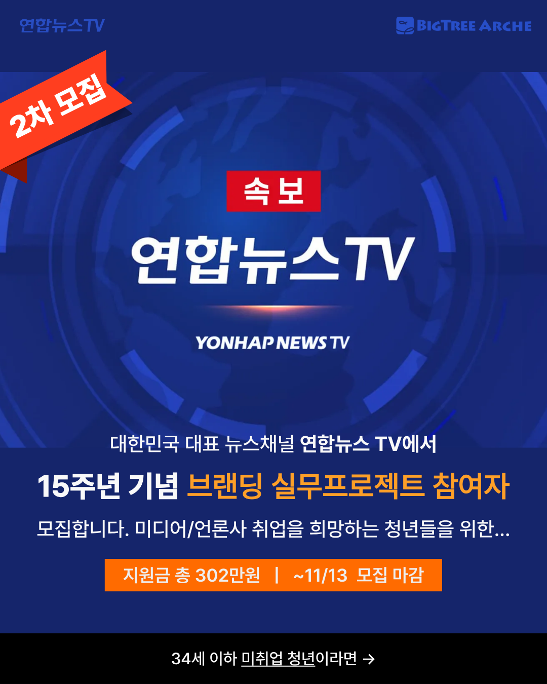 연합뉴스TV 15주년 브랜딩 프로젝트 참여자 모집