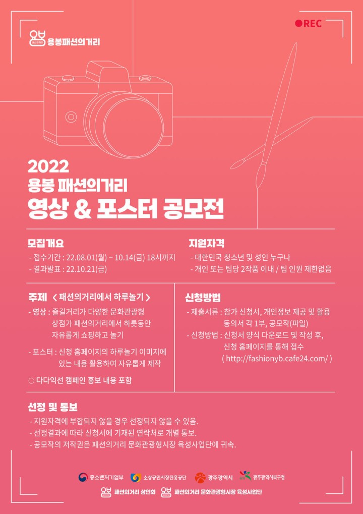 2022 광주 용봉 패션의거리 영상 포스터 공모전