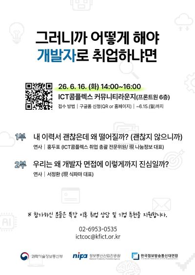 그러니까 어떻게 해야 개발자로 취업하냐면 (제2회 취업특강)