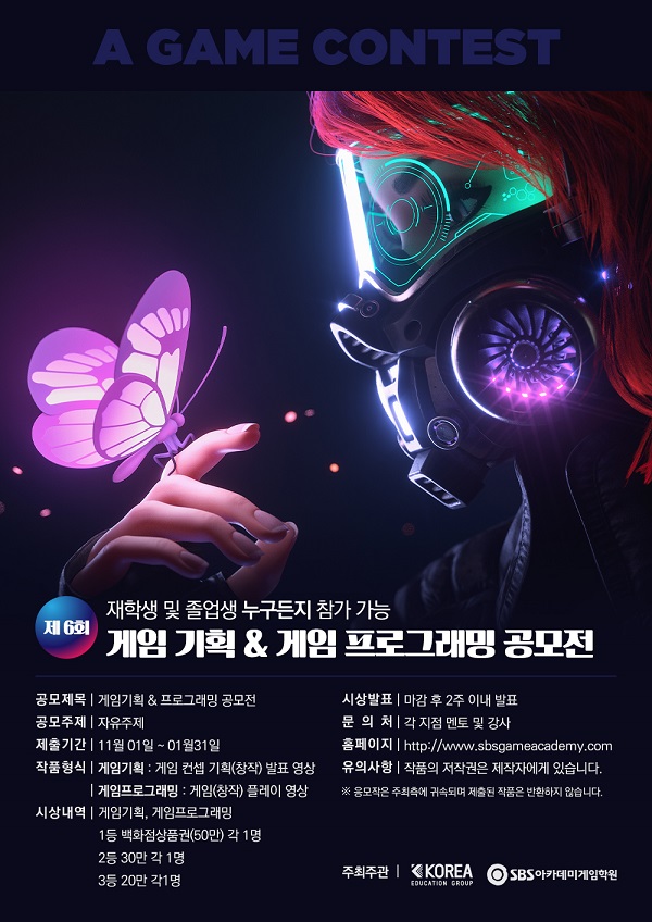 제 6회 게임기획&게임프로그래밍 공모전