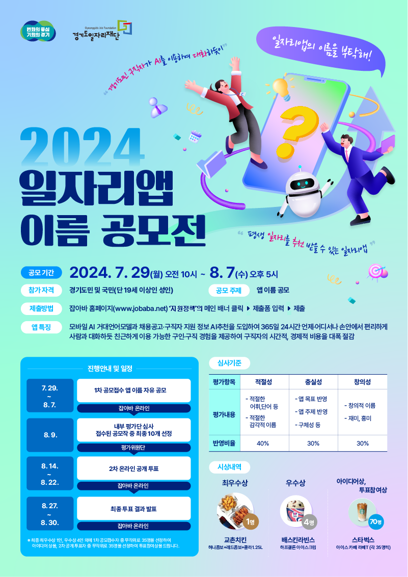 2024 일자리앱 이름 공모전