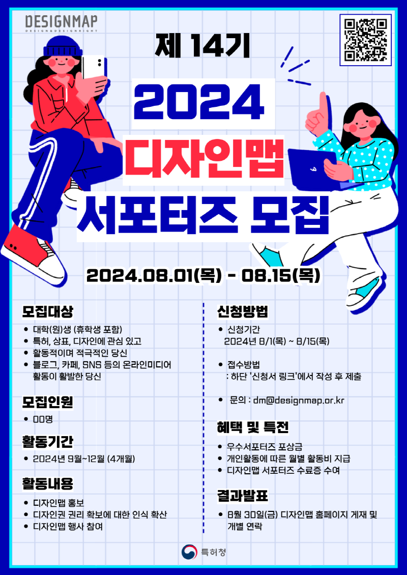 2024 디자인맵 14기 서포터즈 모집