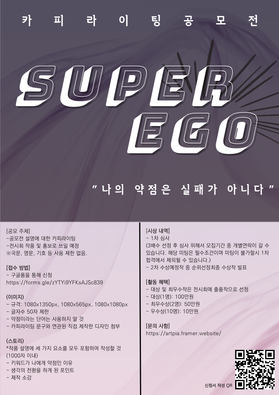 Super ego 카피라이팅 공모전