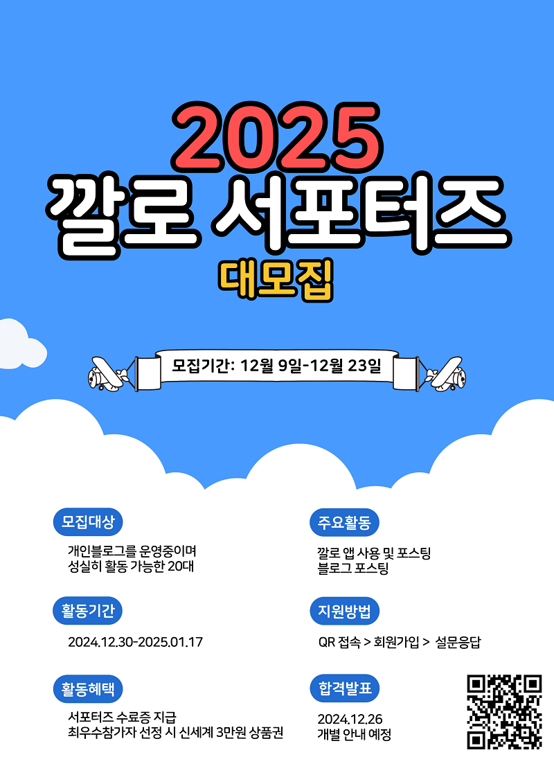 2025년 깔로 블로그 서포터즈