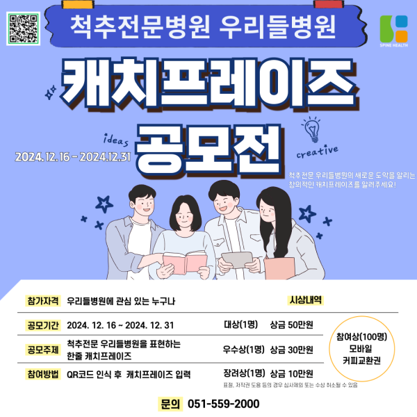 우리들병원 캐치프레이즈 공모전