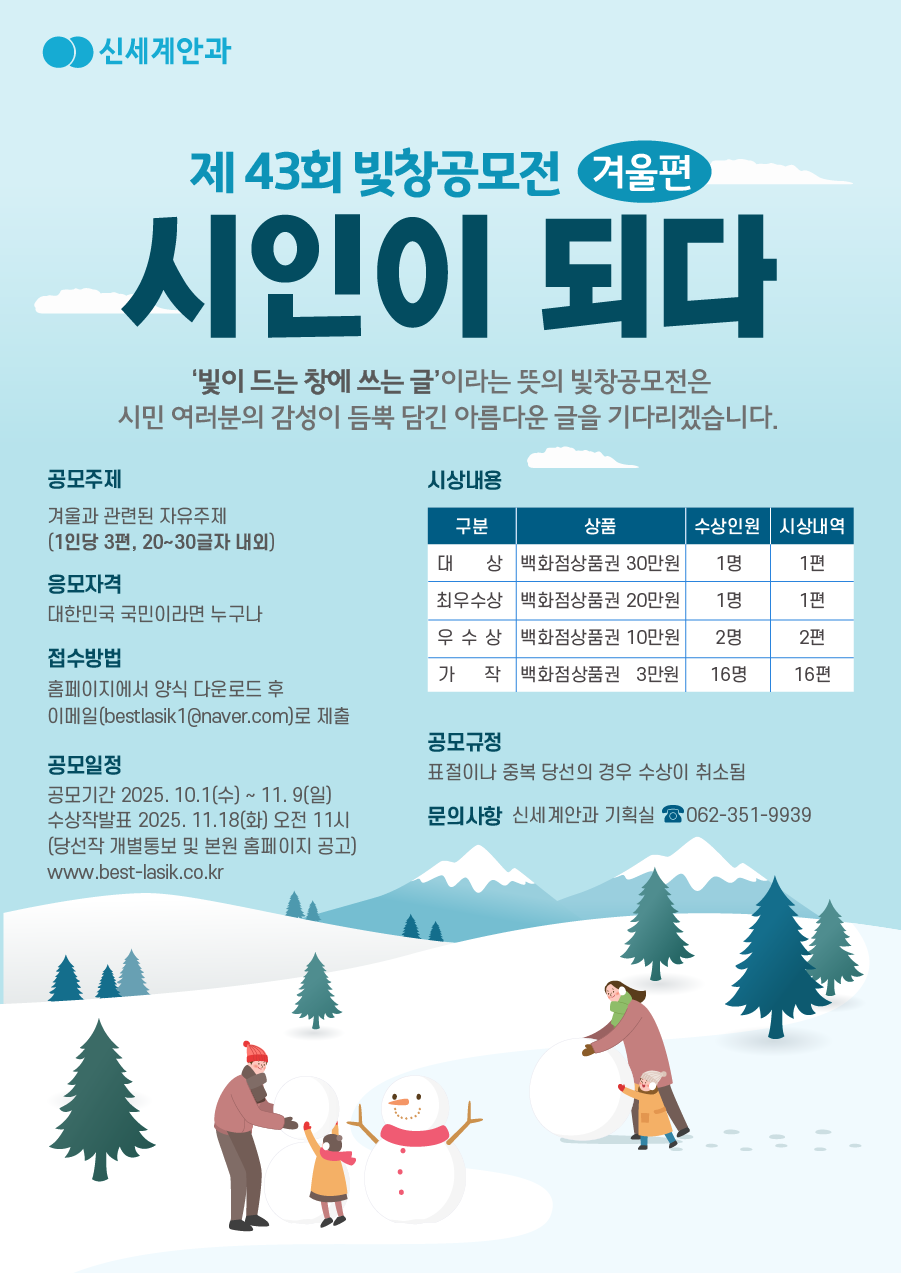 제43회 빛창공모전(겨울편)
