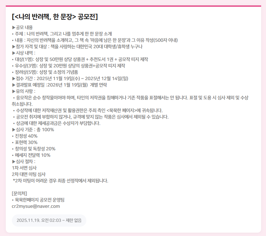 나의 반려책, 한 문장 공모전