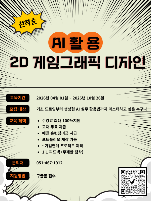 AI를 활용한 2D게임그래픽디자인 (웹툰 연계)