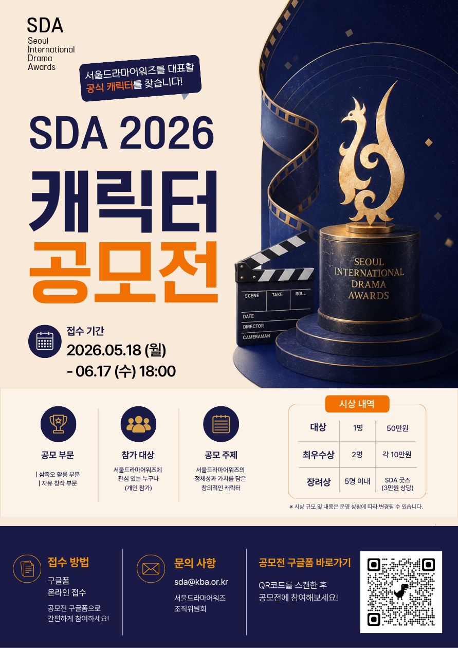 서울드라마어워즈 2026 공식 캐릭터 공모전