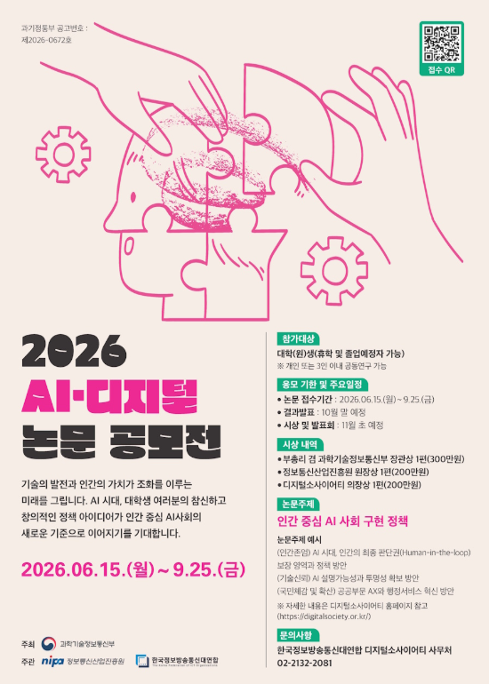 2026 AI·디지털 논문공모전