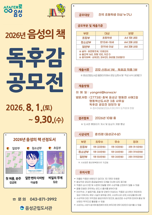 2026년 음성의 책 독후감 공모전