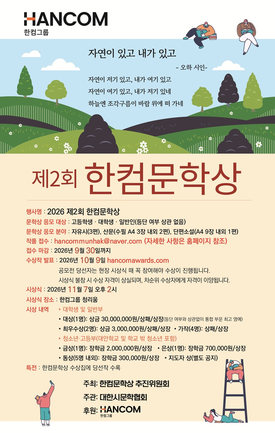 2026 제2회 한컴문학상