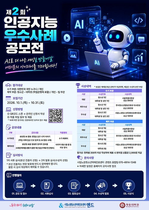 제2회 인공지능 활용 우수사례 공모전
