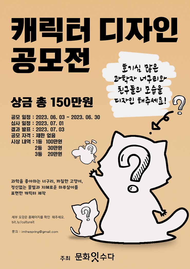 문화잇수다 캐릭터 디자인 공모전