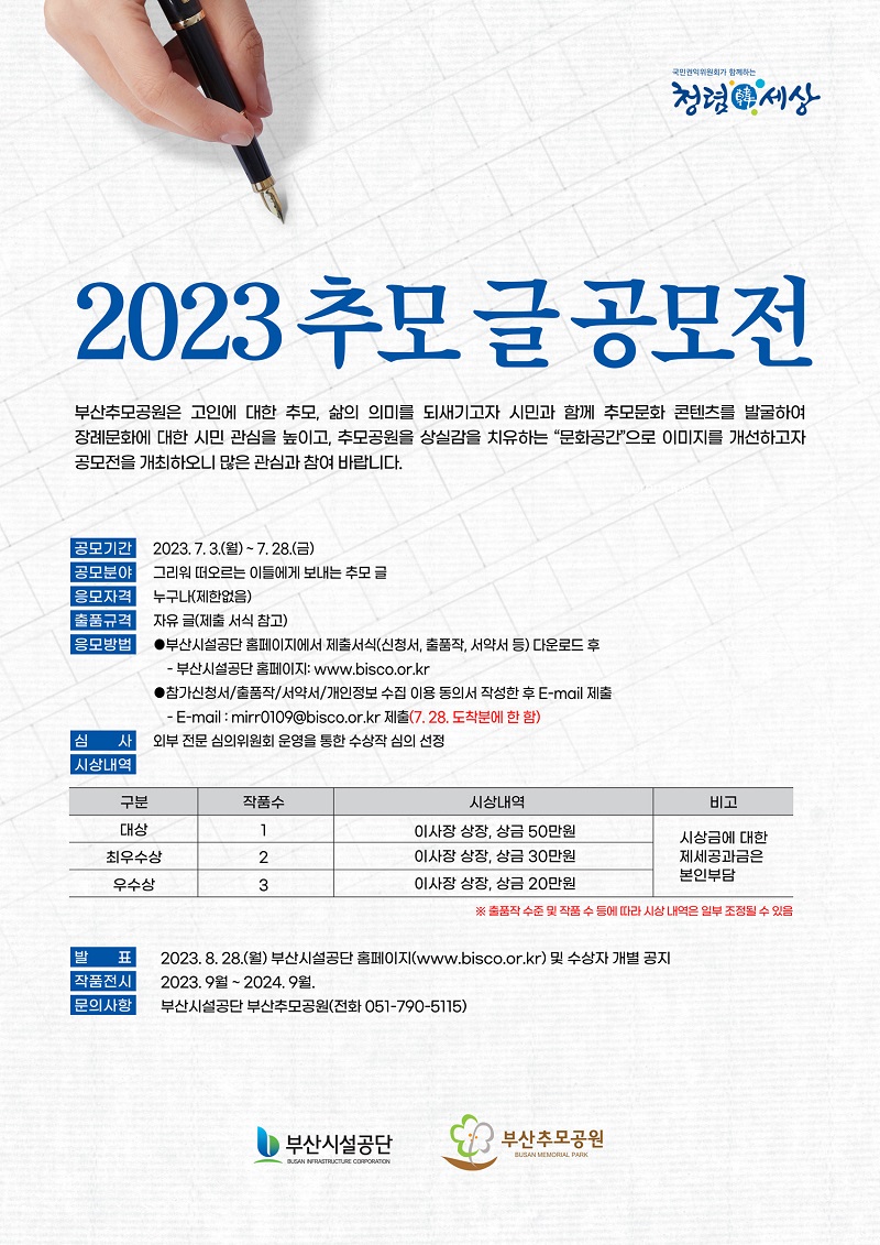 2023 추모 글 공모전