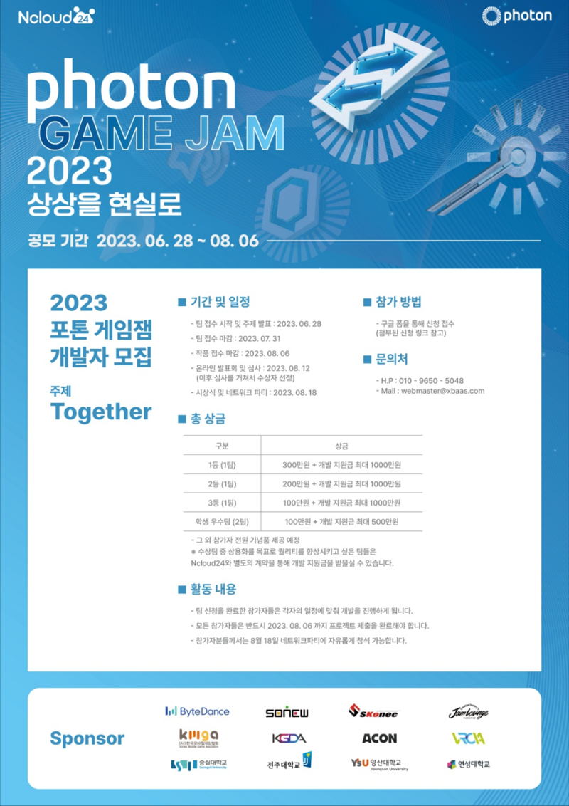 2023 포톤 게임잼(2023 Photon Game JAM)