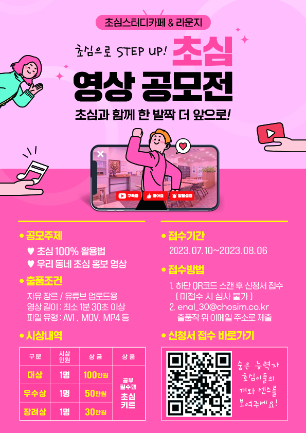 초심으로 Step up! 초심 영상 공모전